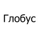 Спасательные жилеты Глобус в Йошкар-Оле